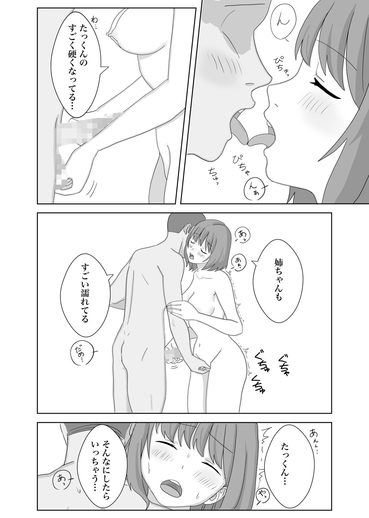 姉ちゃんと 画像2
