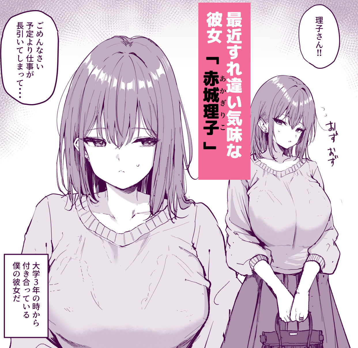 【エロ漫画】僕の彼女は元カレクズ男のオナホでした1