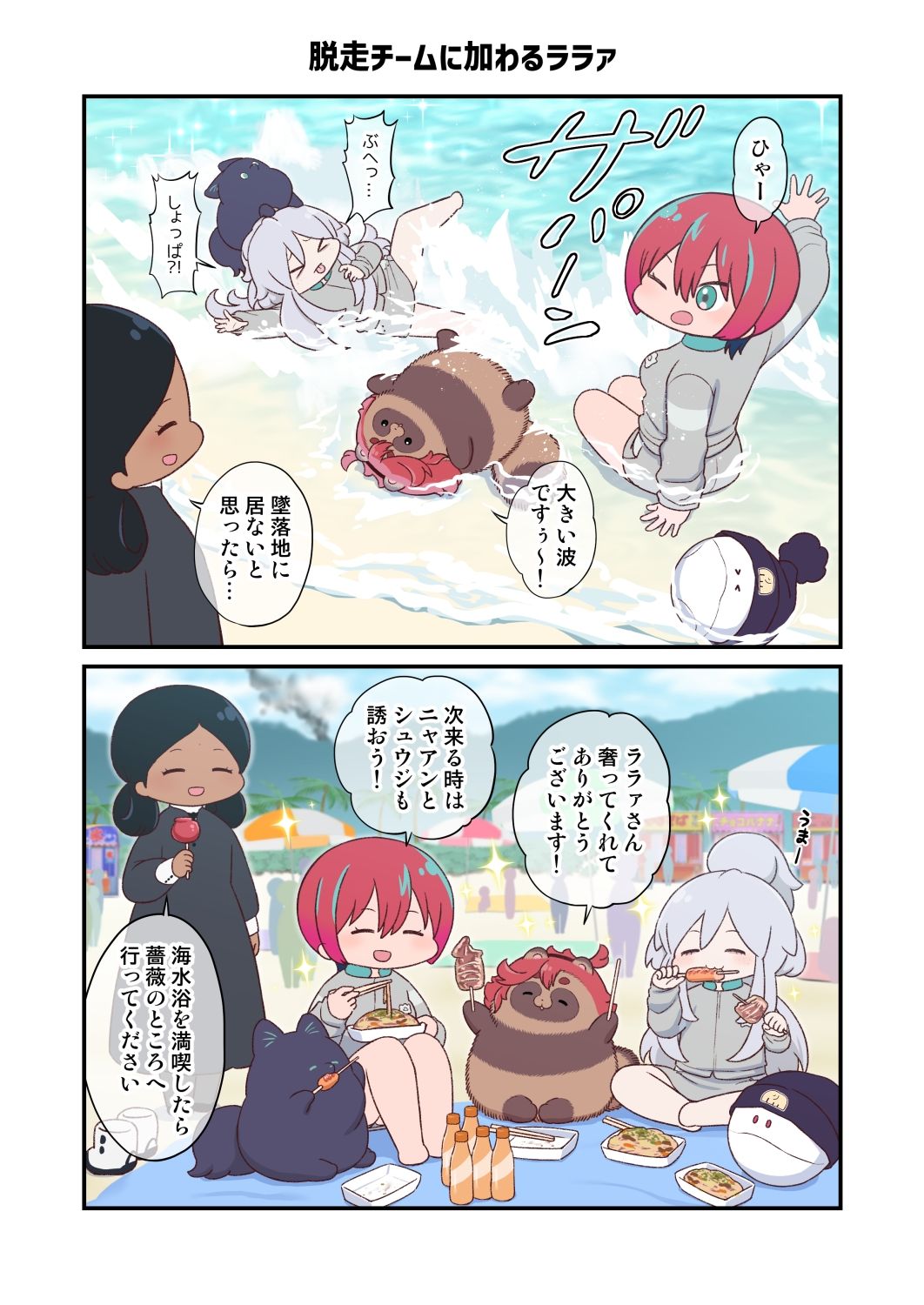 水星から来ました!出張たぬき編2 画像1