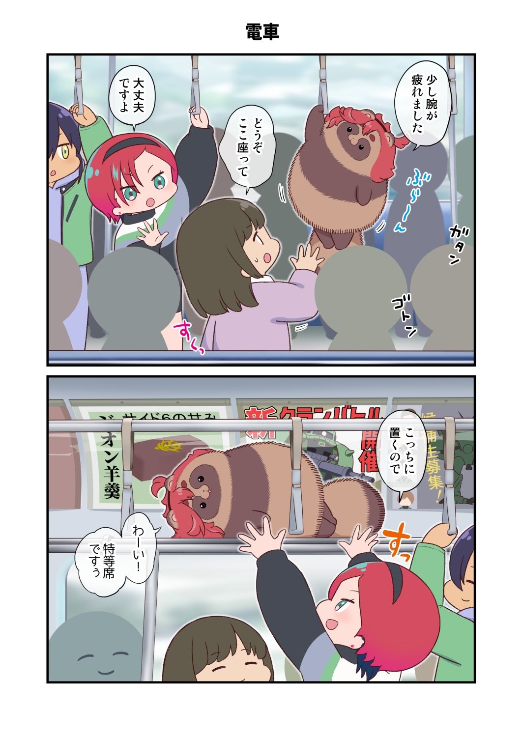 水星から来ました!出張たぬき編2 画像2