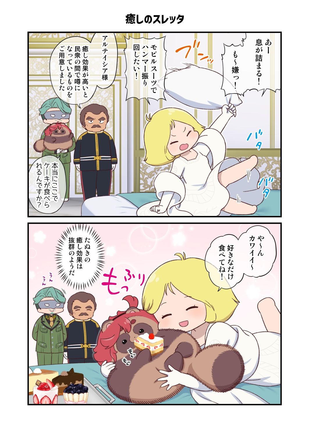 水星から来ました!出張たぬき編2 画像3