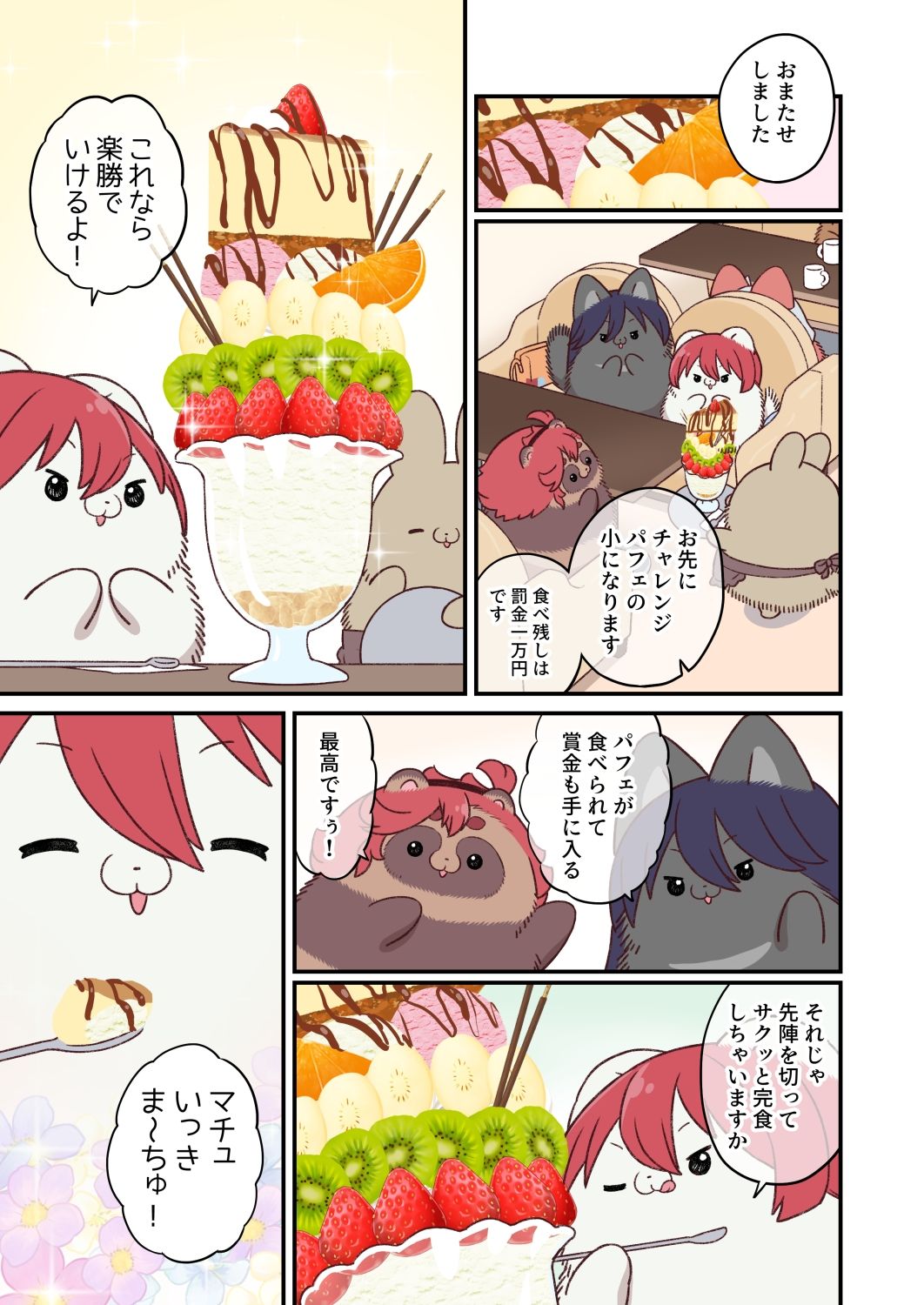 水星から来ました!出張たぬき編2 画像4