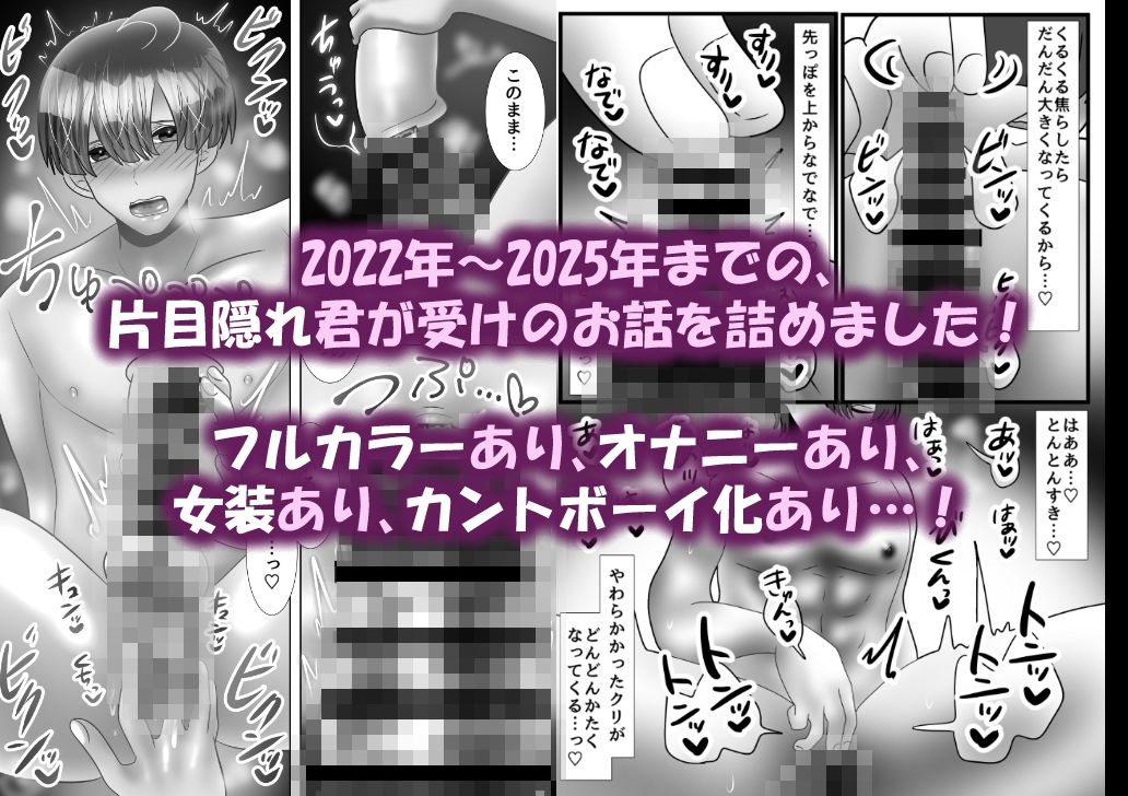 【総集編】ヤリチンだった片目隠れ君のメス堕ち8作品 画像1