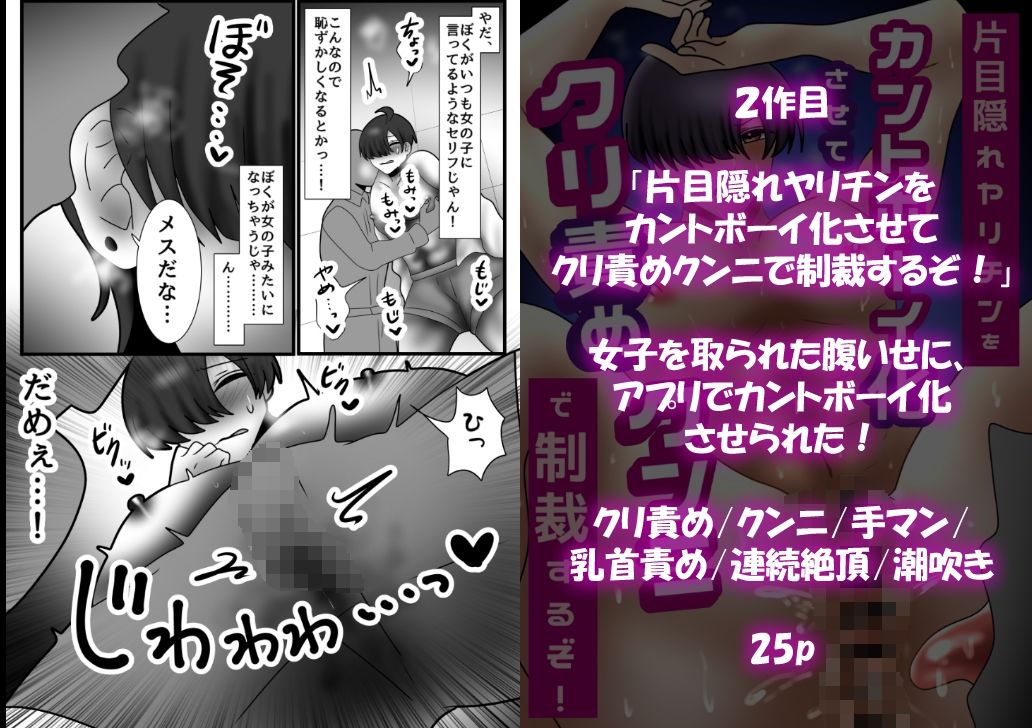 【総集編】ヤリチンだった片目隠れ君のメス堕ち8作品 画像3