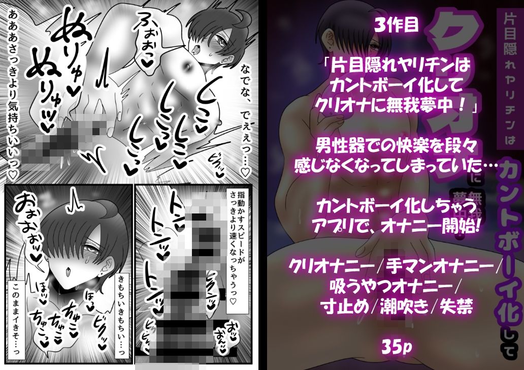 【総集編】ヤリチンだった片目隠れ君のメス堕ち8作品 画像4