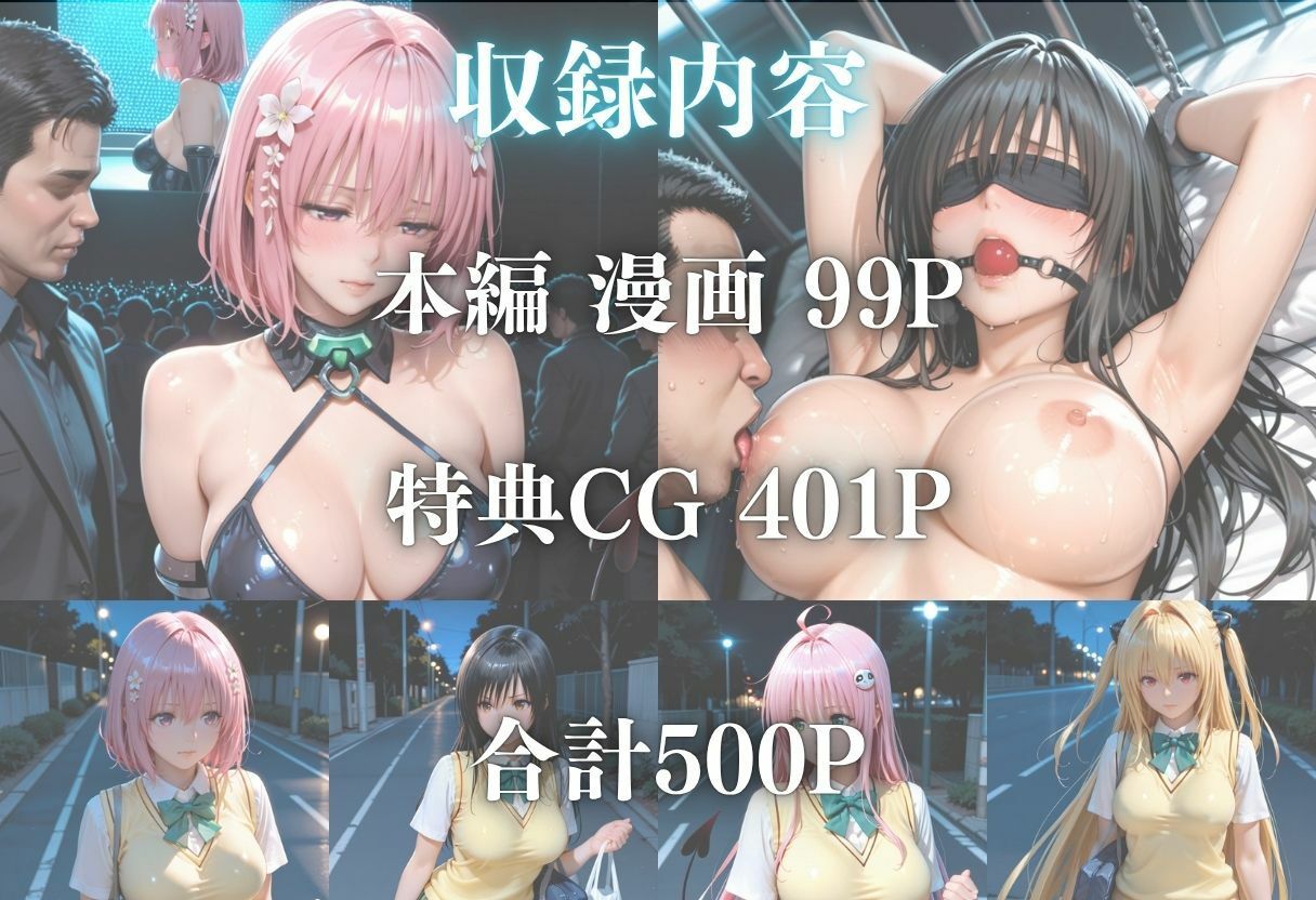 羞恥と快楽に溺れる夜〜ToLOV◯る美女編vol 1 画像7