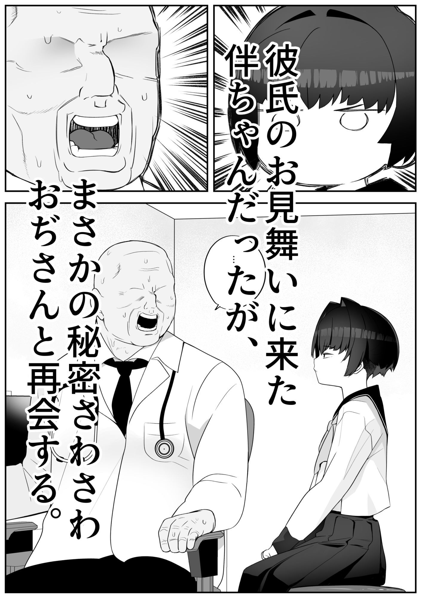 【予告版】僕の彼女は案外寝取られる〜お見舞い編〜 画像1