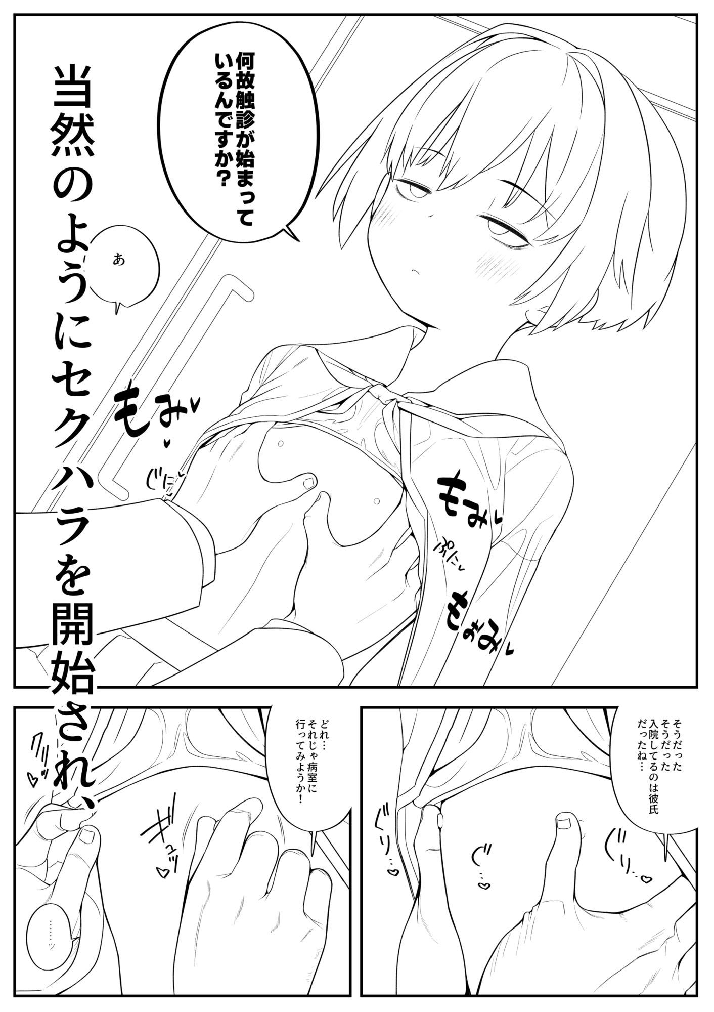 【予告版】僕の彼女は案外寝取られる〜お見舞い編〜 画像2