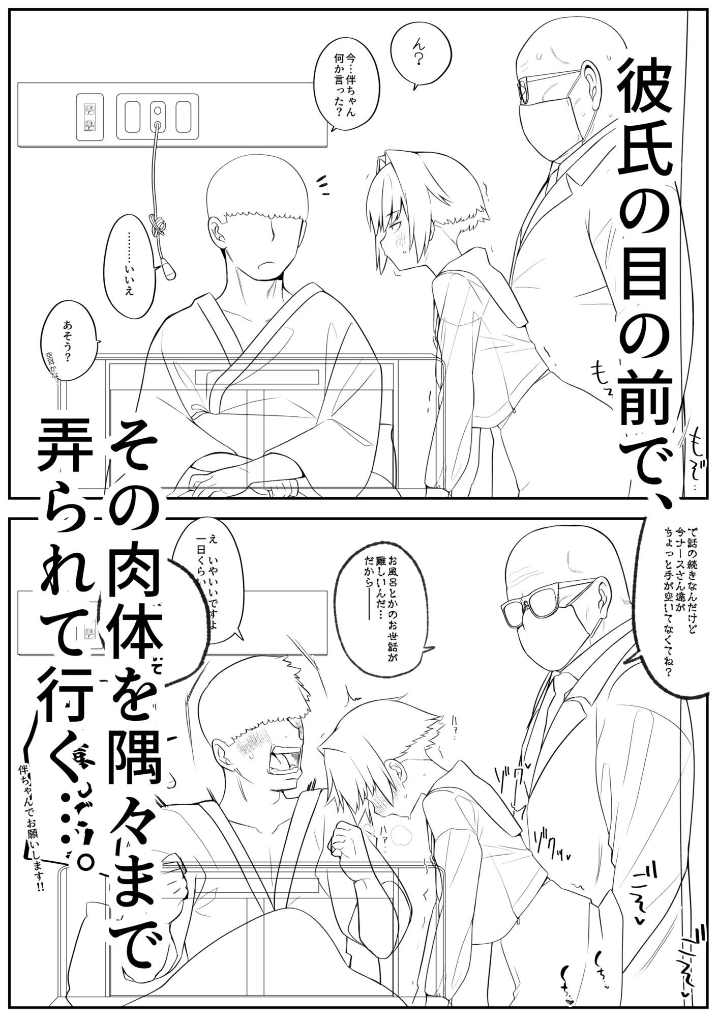 【予告版】僕の彼女は案外寝取られる〜お見舞い編〜 画像3