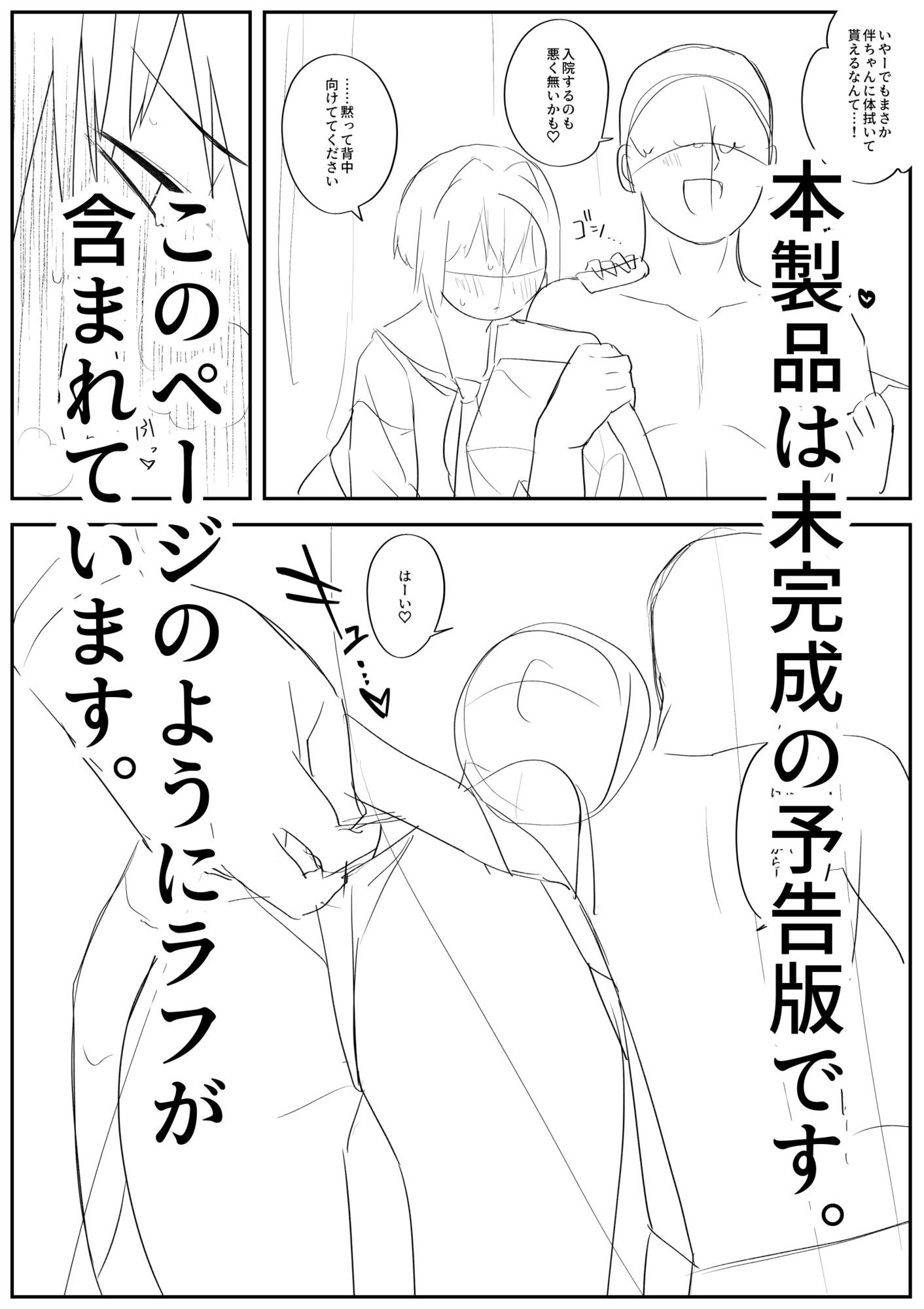 【予告版】僕の彼女は案外寝取られる〜お見舞い編〜 画像4