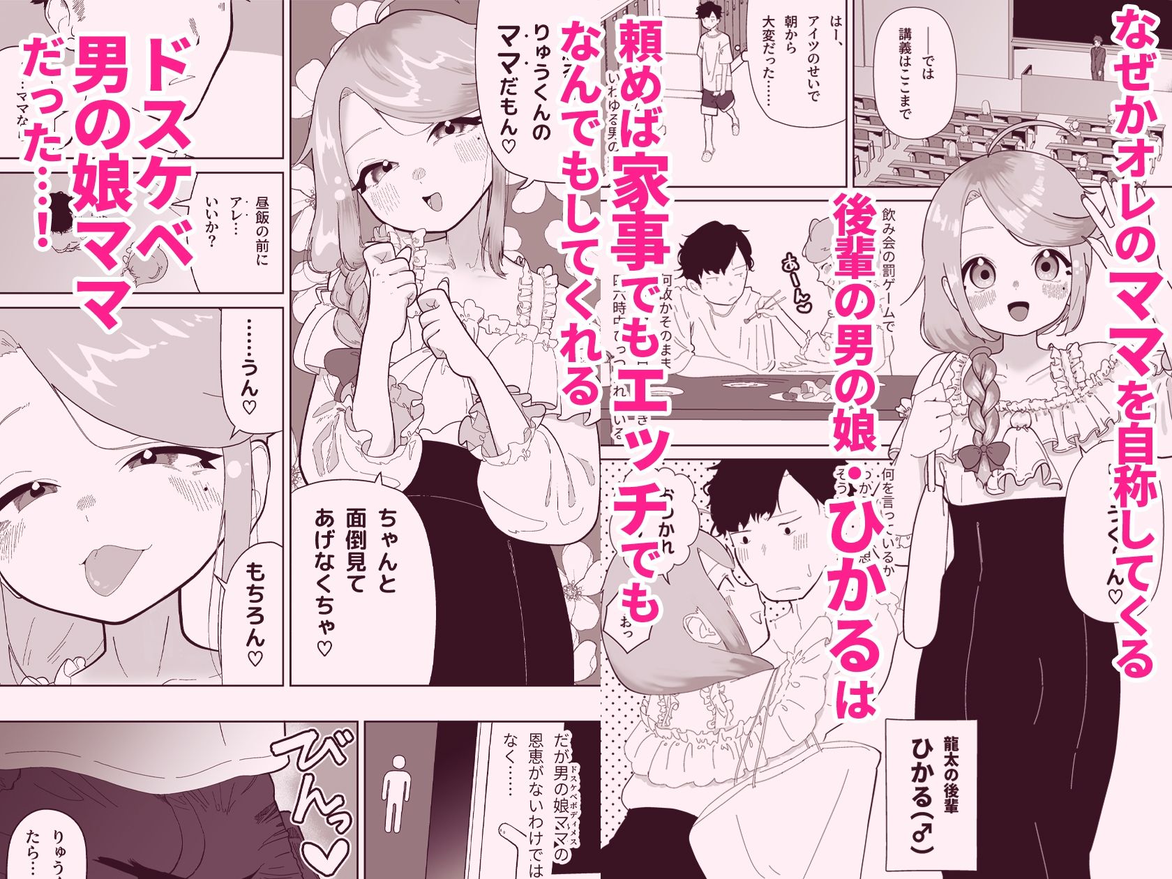 オレの男の娘ママがドスケベすぎるんだが！？ 画像1
