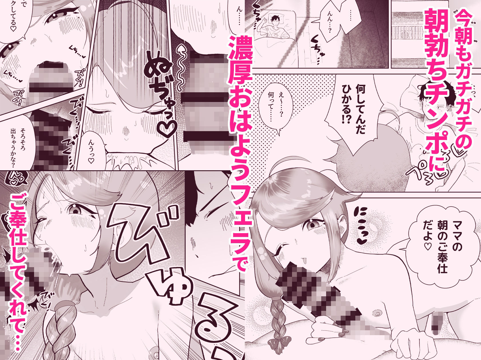 オレの男の娘ママがドスケベすぎるんだが！？ 画像2