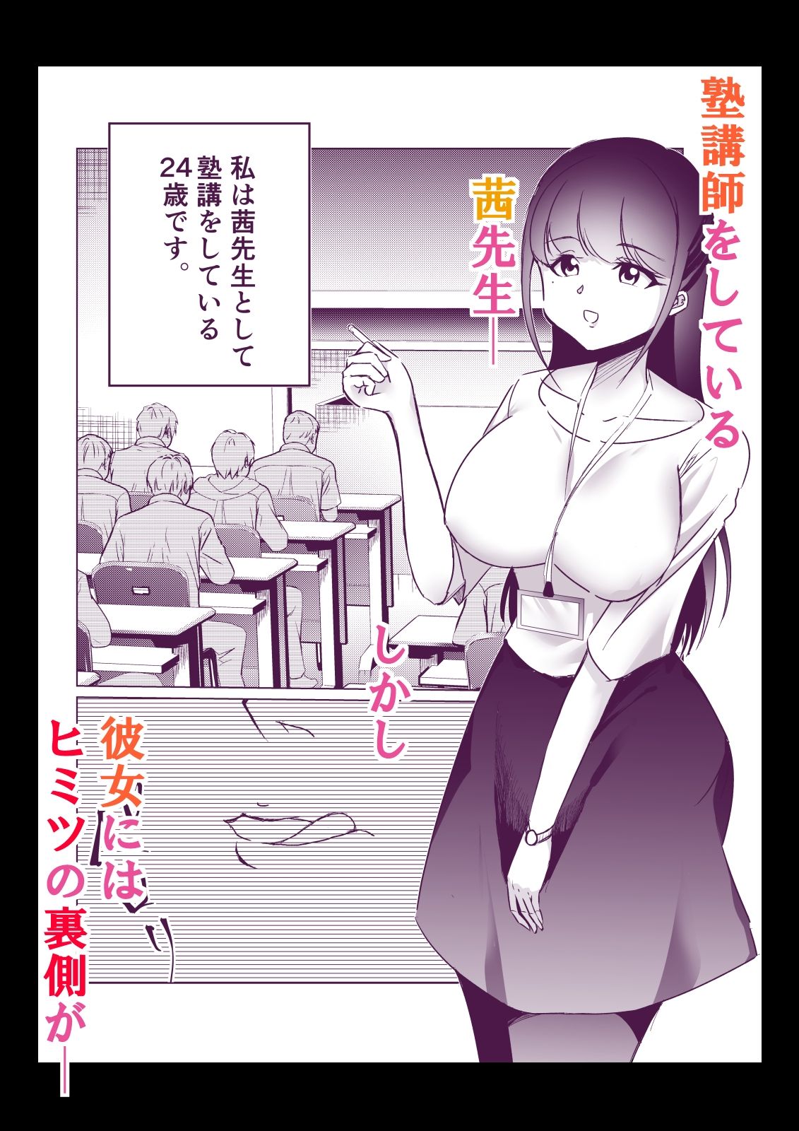 実話Y談 茜先生の場合 〜天然Kカップ淫乱女教師の休日〜 画像3