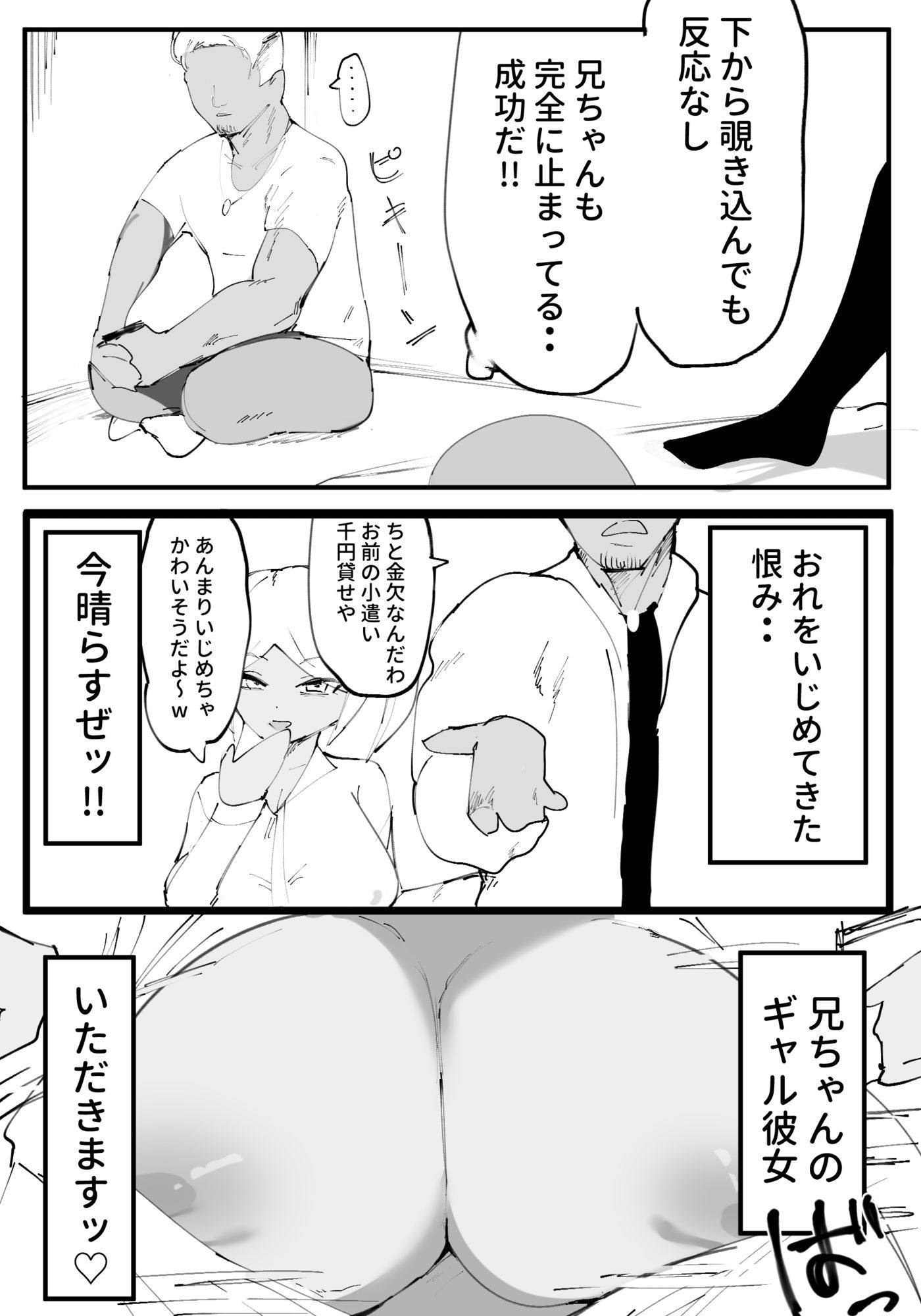 時間停止で兄ちゃんのギャル彼女を寝取る話 2