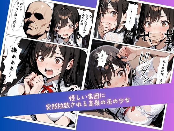 【コミック】ある日、拉致監禁されて理不尽に性奴●にされた委員長〜処女を散らされ快楽堕ちするまで〜 画像3