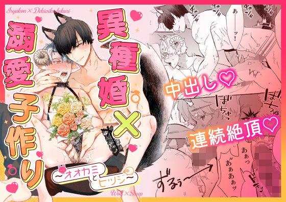 異種婚×溺愛子作り のサンプル画像