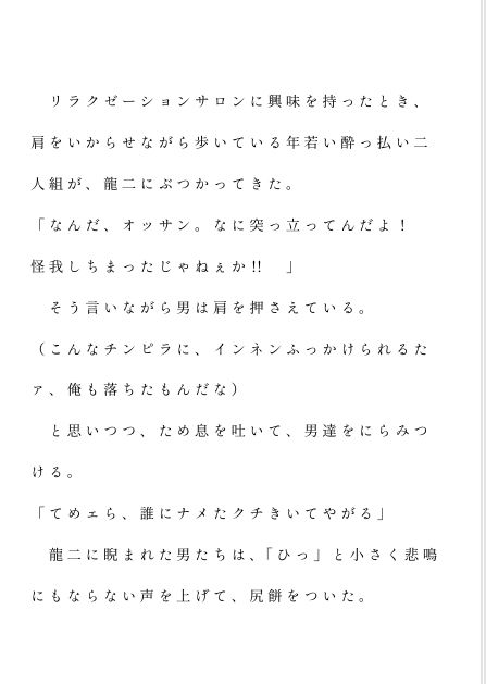 深夜二時の独占契約―裏セラピストに調教される若頭の甘い喘ぎ― 画像2