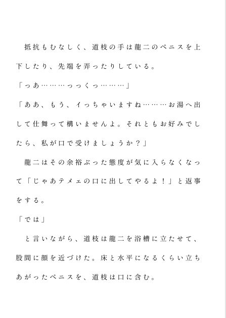深夜二時の独占契約―裏セラピストに調教される若頭の甘い喘ぎ― 画像3