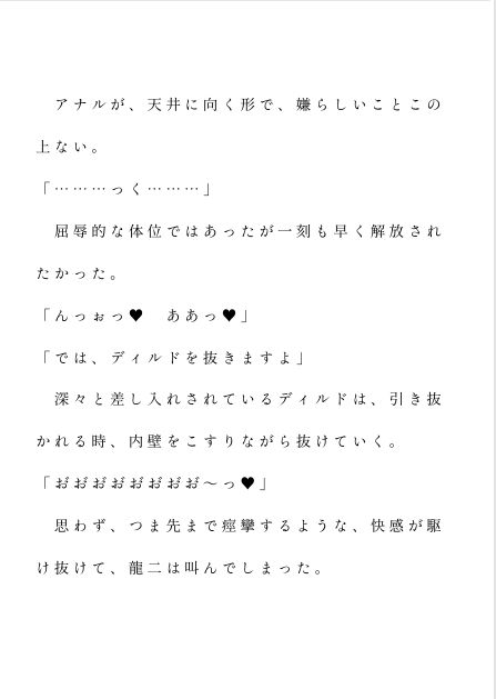 深夜二時の独占契約―裏セラピストに調教される若頭の甘い喘ぎ― 画像4