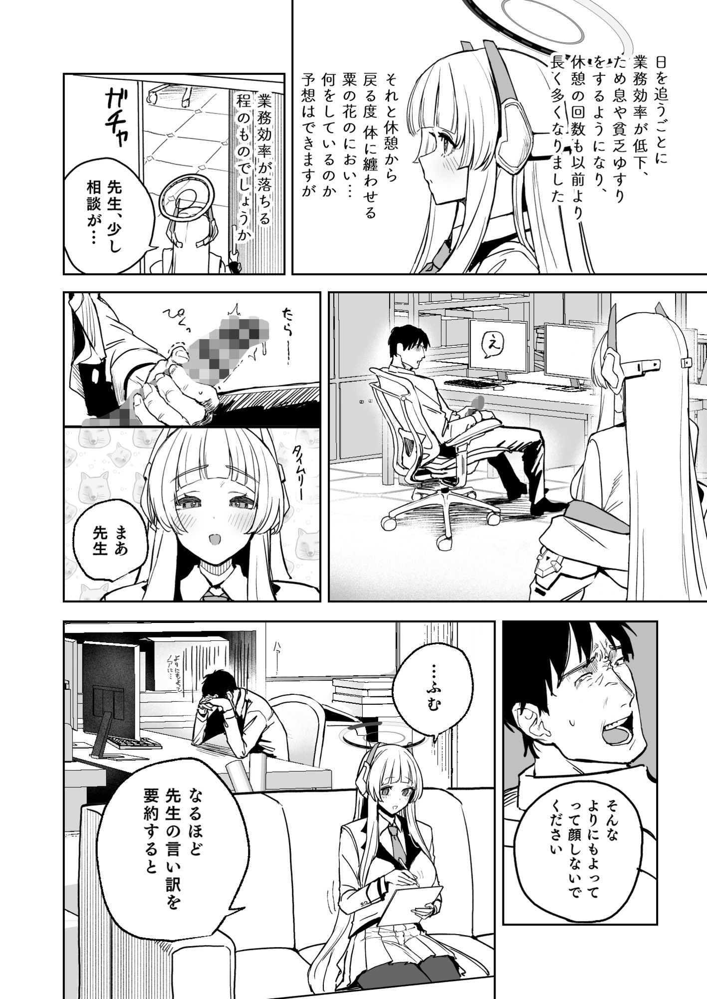 【エロ漫画】なましお爛れ週間2