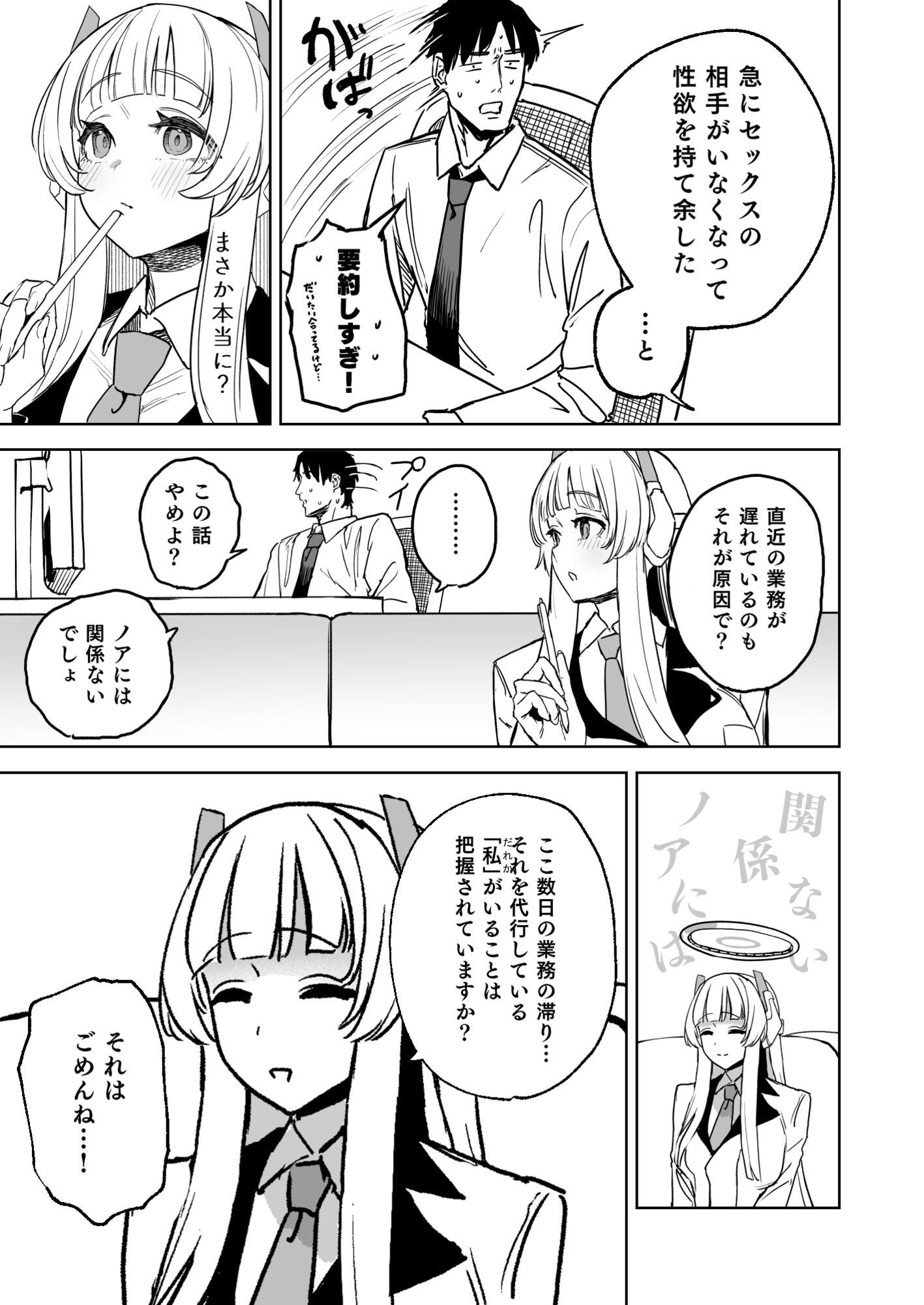 【エロ漫画】なましお爛れ週間3