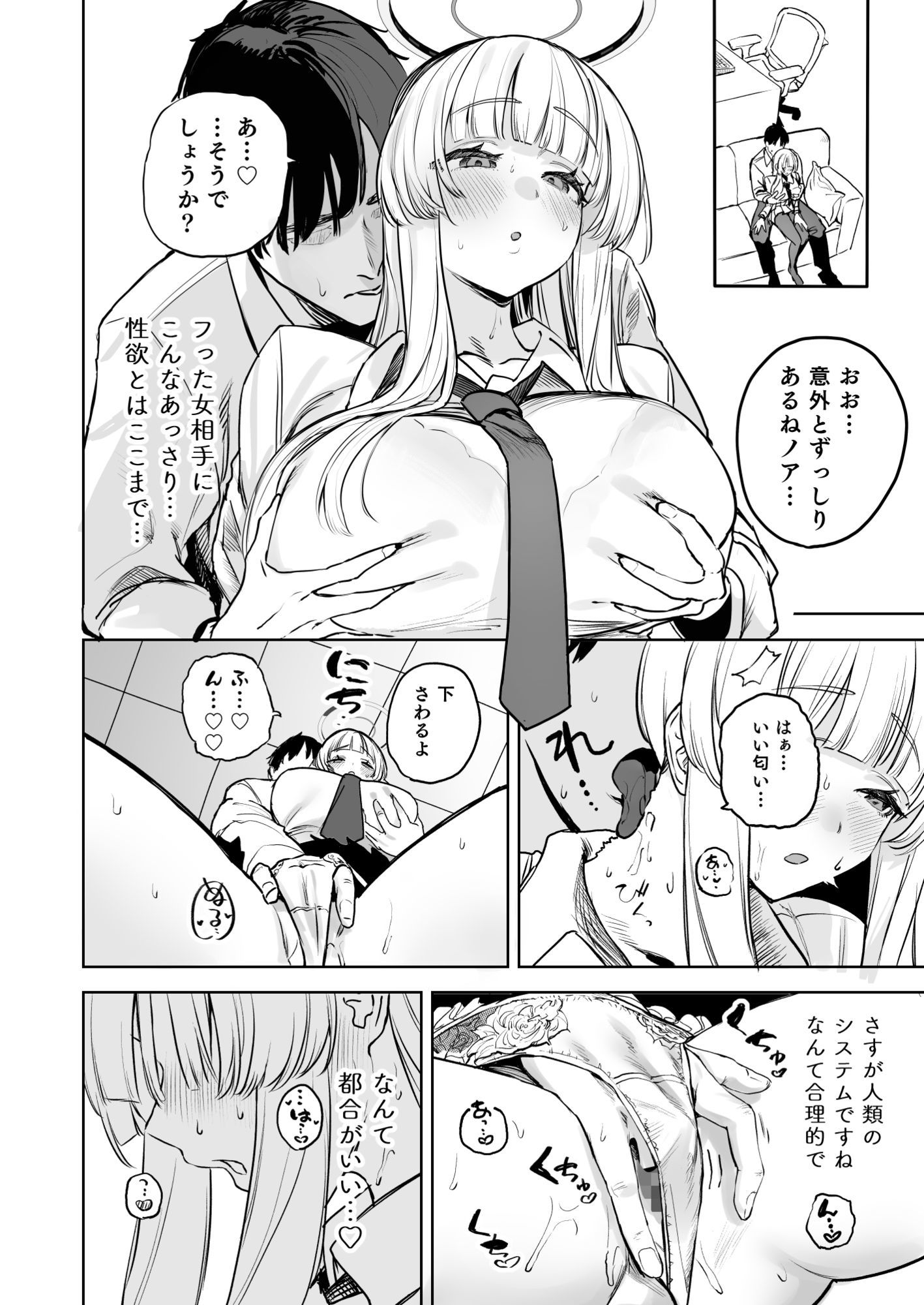 【エロ漫画】なましお爛れ週間4