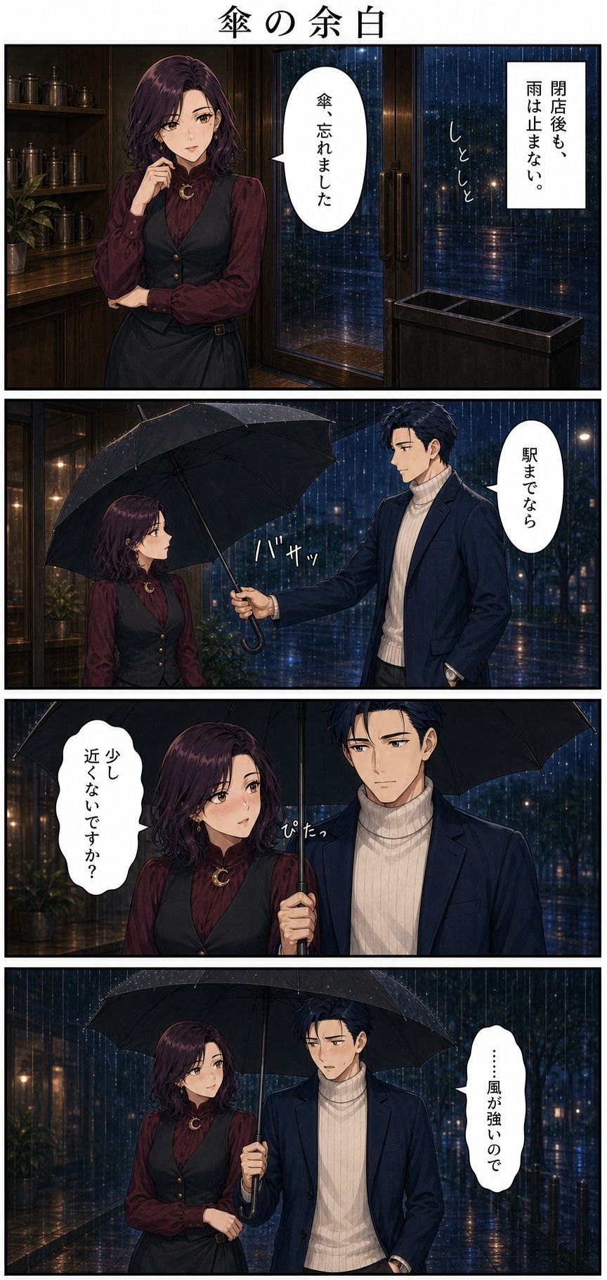 閉店五分前、恋は半分（10ページ）の作品画像 2