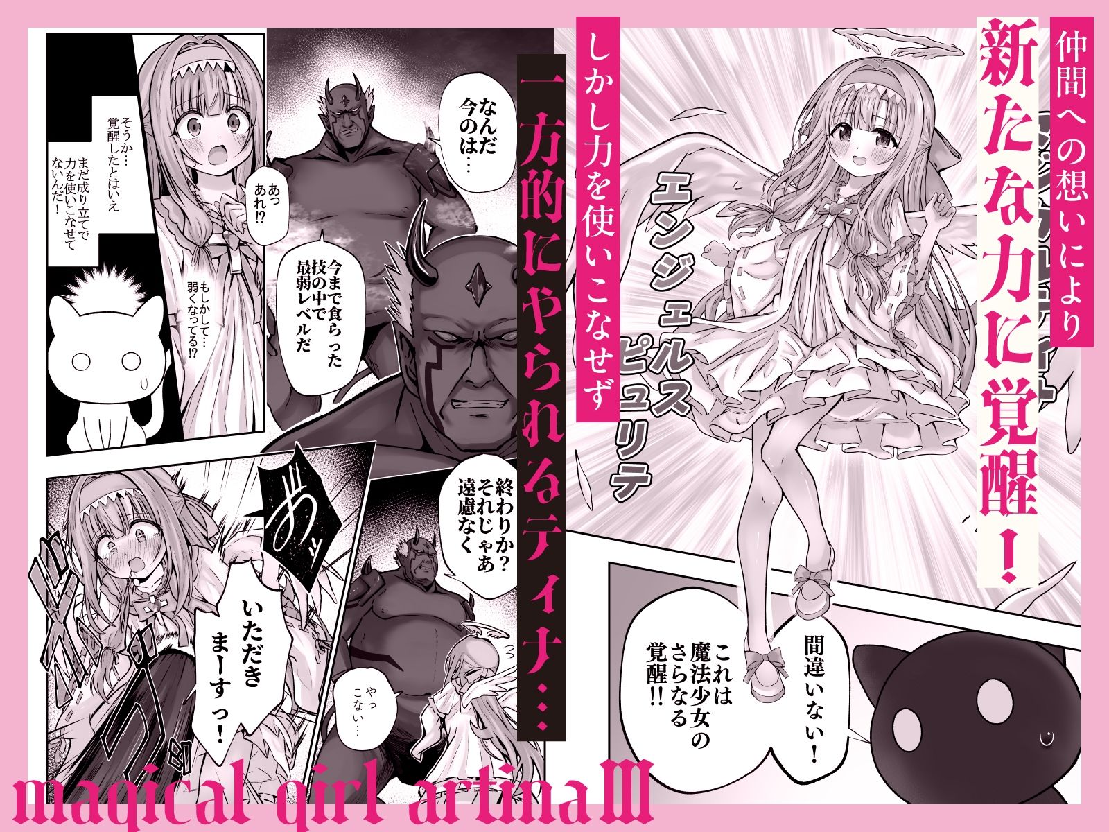 ＃天使な魔法少女が堕とされます 画像3
