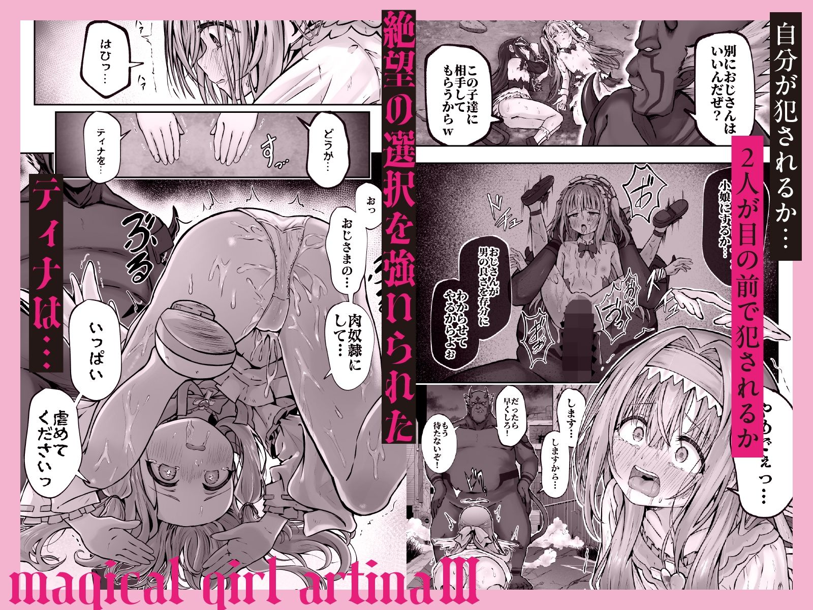 ＃天使な魔法少女が堕とされます 画像5