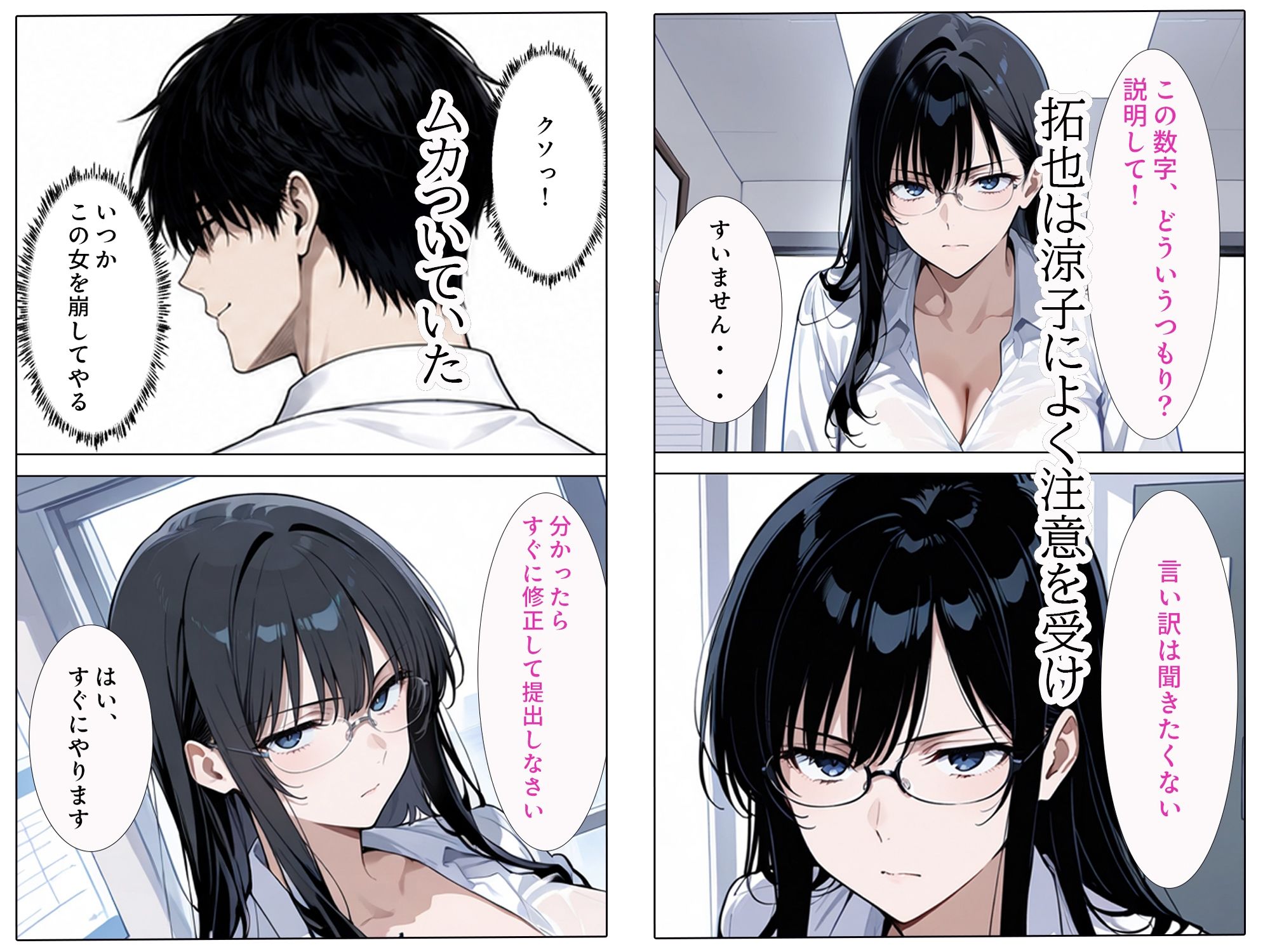 ムカつく上司をオレの性処理係にした話2