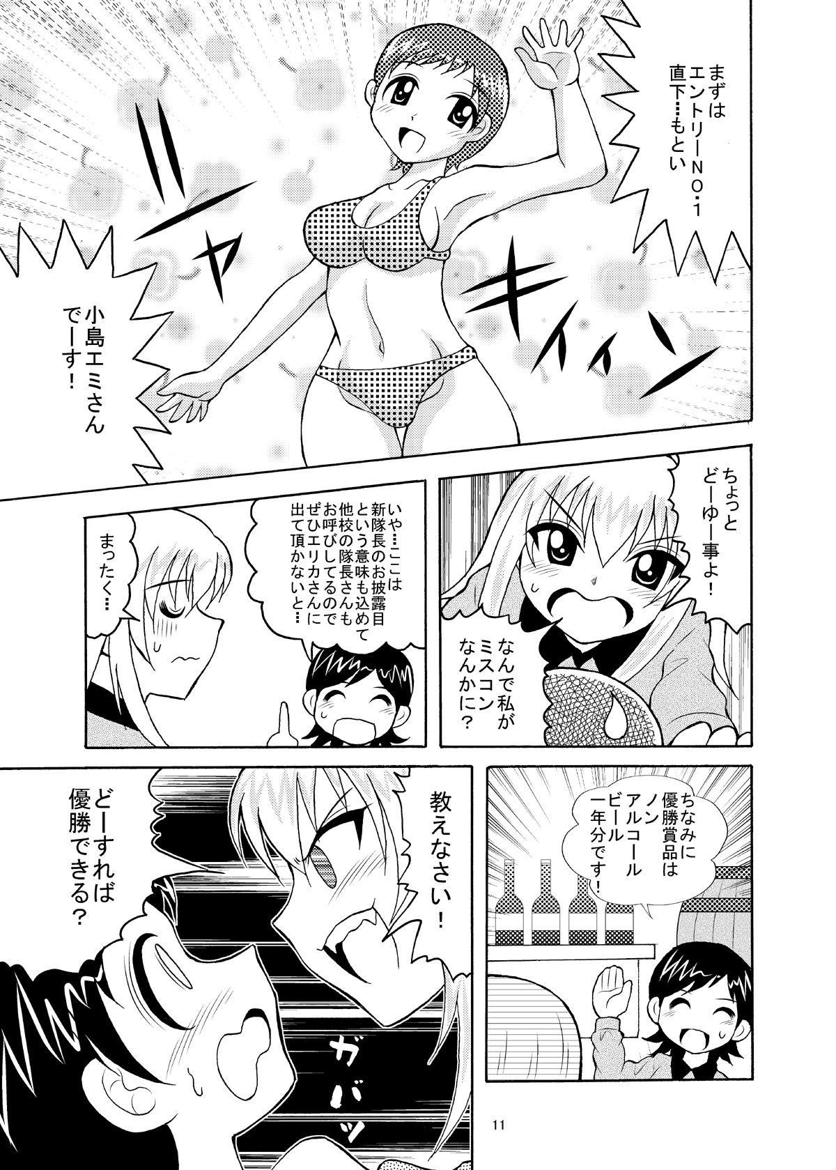 エリピョンだぴょん！ 画像2