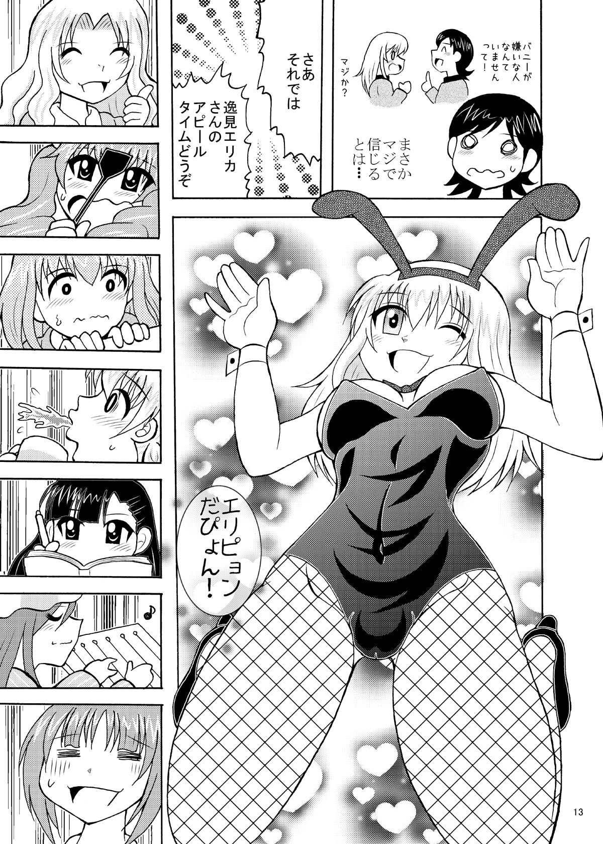 エリピョンだぴょん！ 画像4