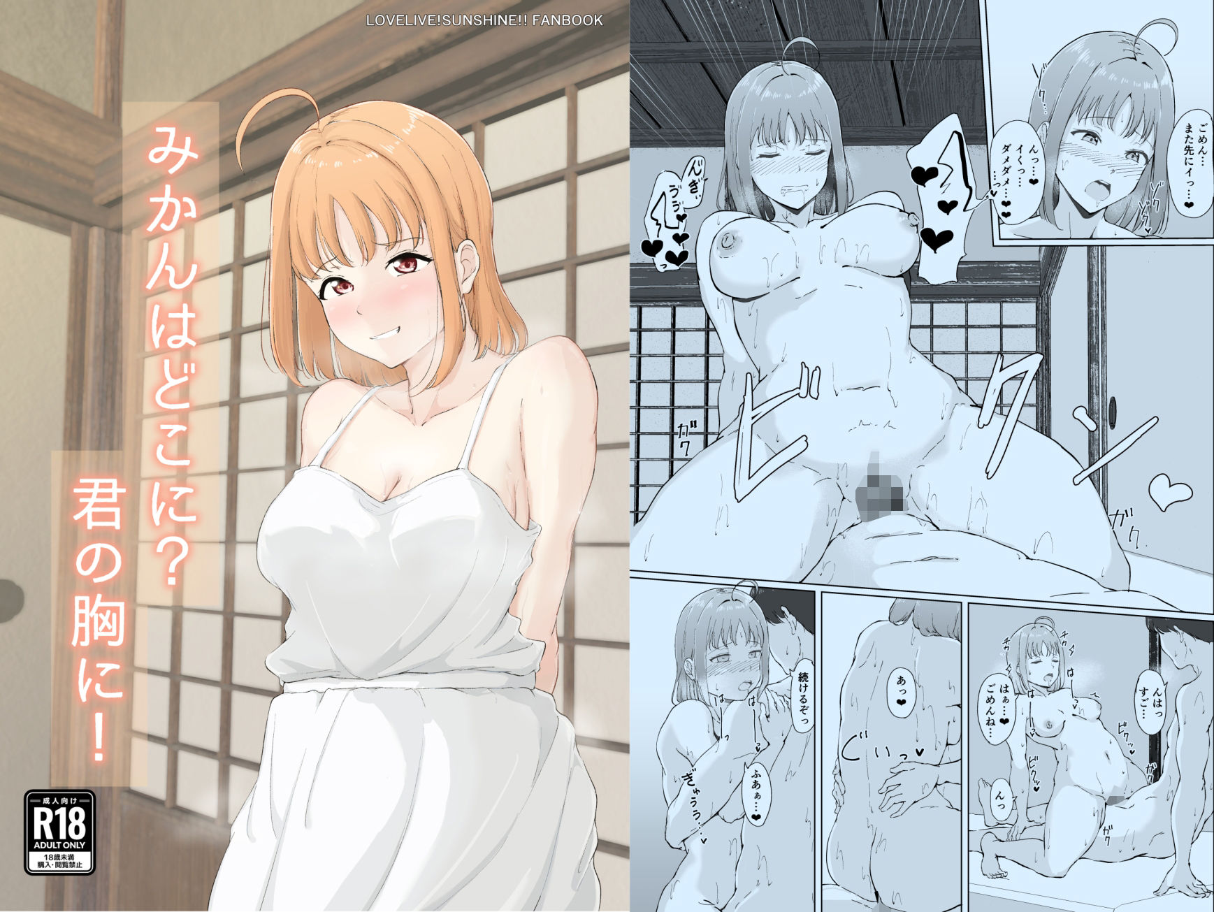 みかんはどこに？君の胸に！ 画像1