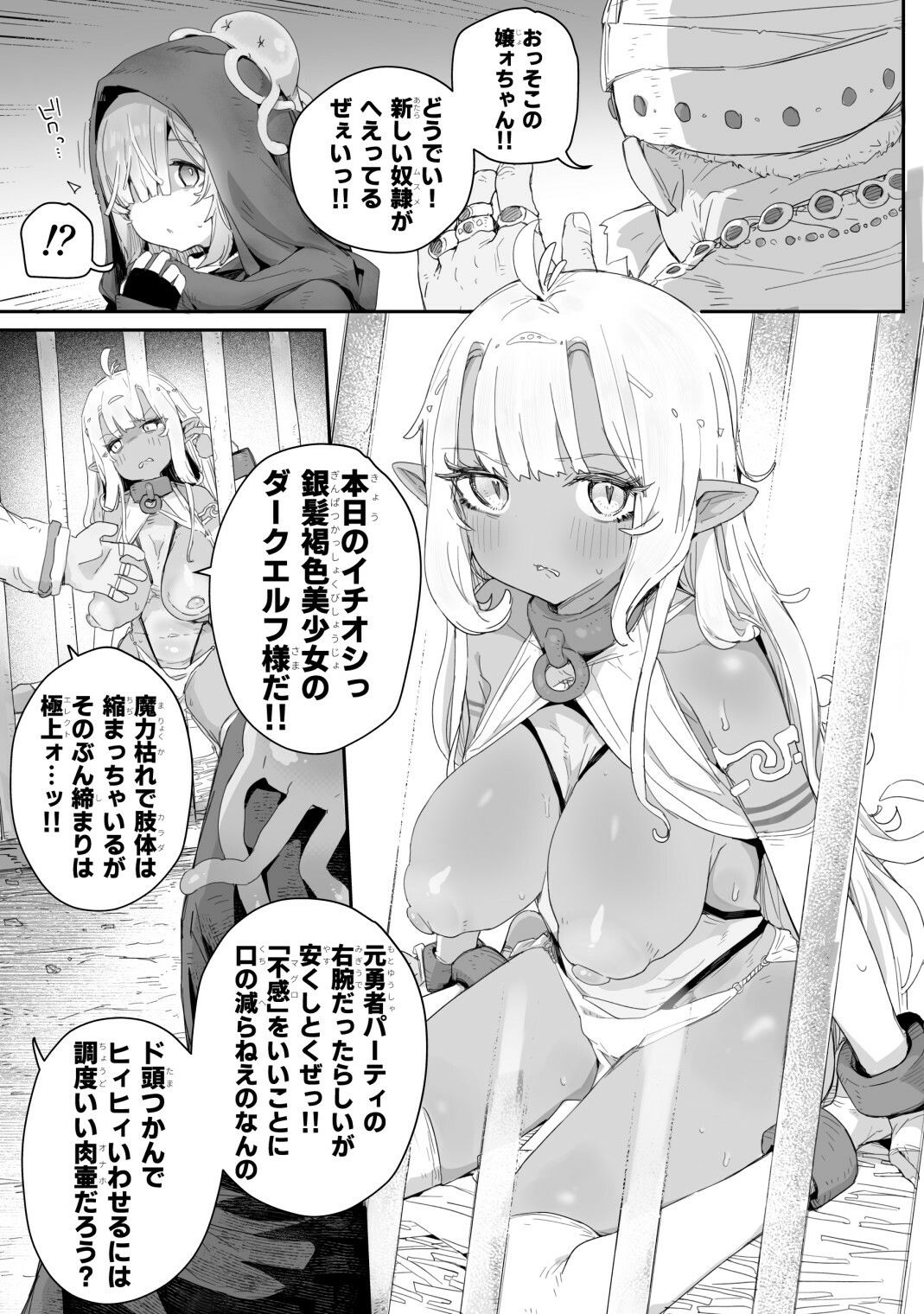 魔力枯れ？でちいちゃくなったダークエルフ先輩 〜奴●堕ちしても生意気だったので、ふたなりちんぽでバチボコ理解らセックス！！！〜 画像1