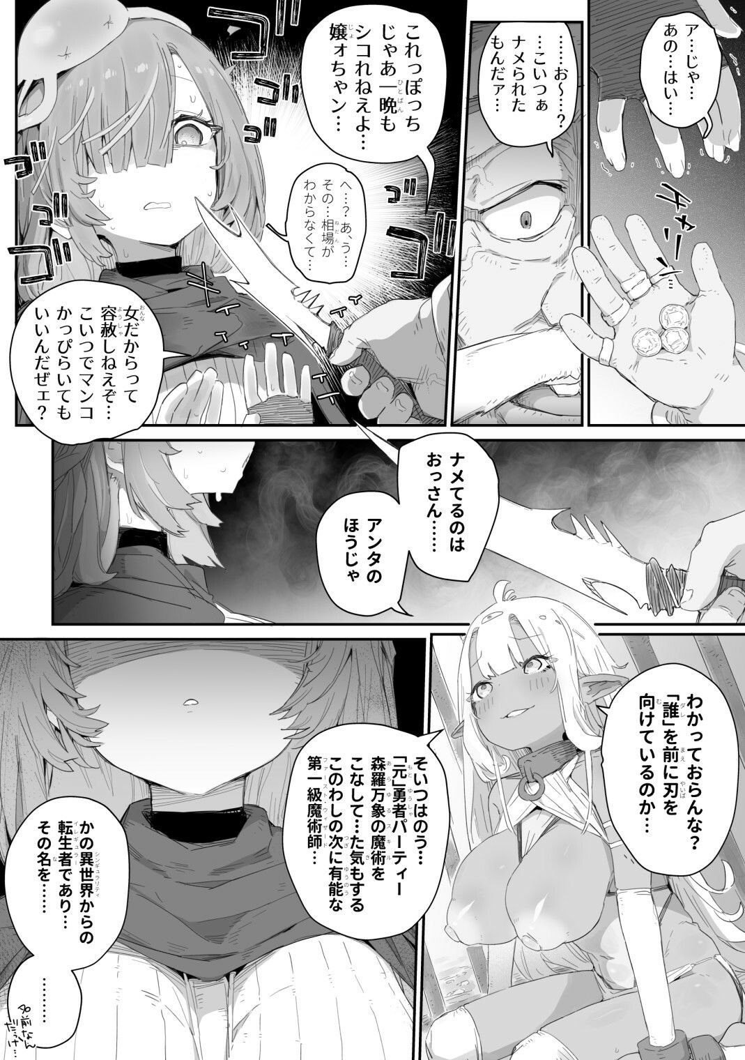 魔力枯れ？でちいちゃくなったダークエルフ先輩 〜奴●堕ちしても生意気だったので、ふたなりちんぽでバチボコ理解らセックス！！！〜 画像4