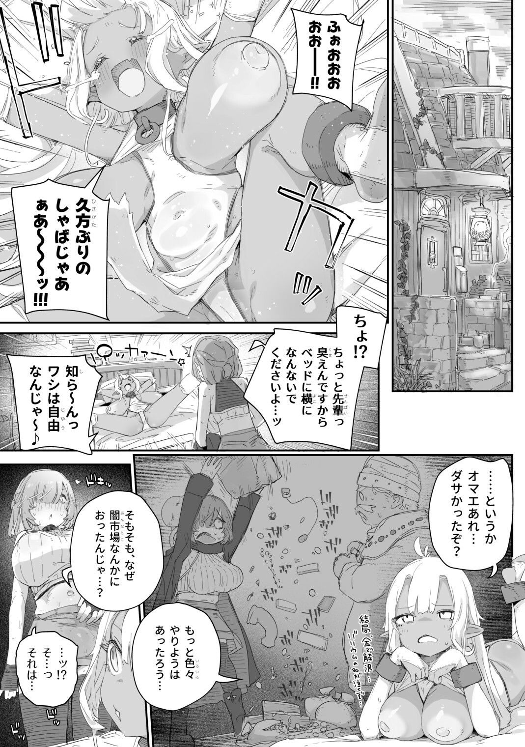 魔力枯れ？でちいちゃくなったダークエルフ先輩 〜奴●堕ちしても生意気だったので、ふたなりちんぽでバチボコ理解らセックス！！！〜 画像5