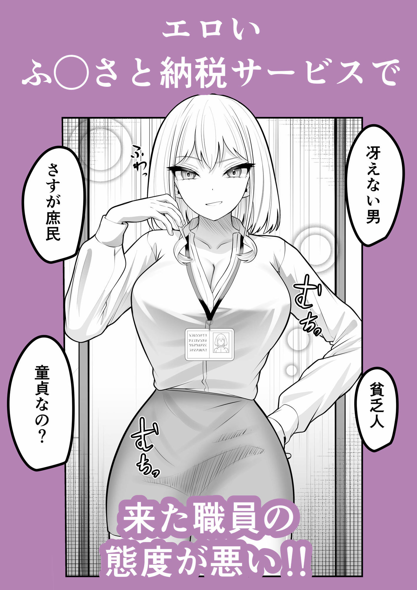 ふ◯さと納税で来た職員の態度が悪い2 画像1