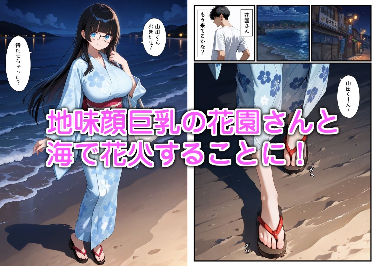 クラスの地味顔巨乳とセフレになった4 〜浴衣エッチ&学校エッチ編〜 画像1
