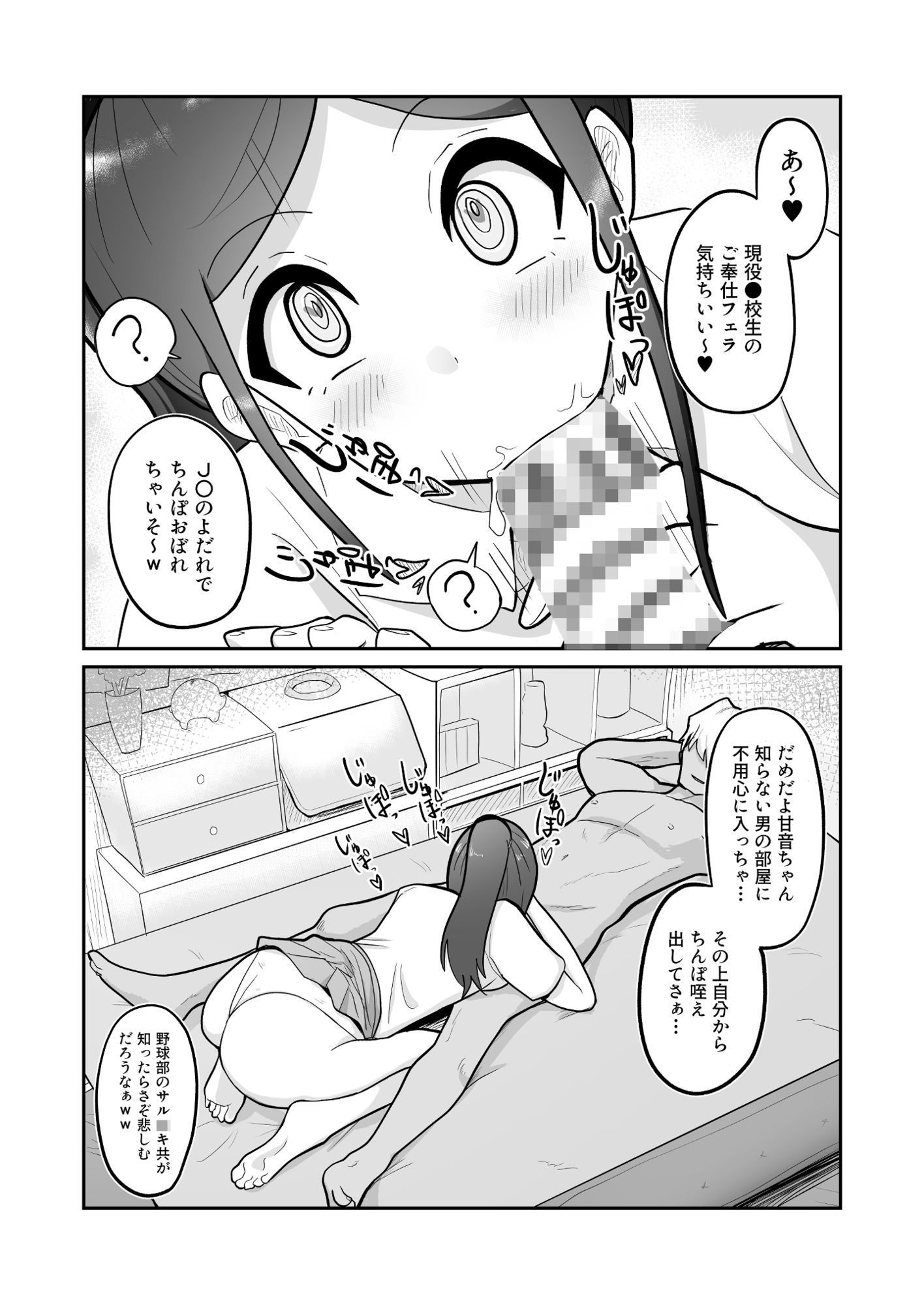 俺専用オナホマネージャー 画像2
