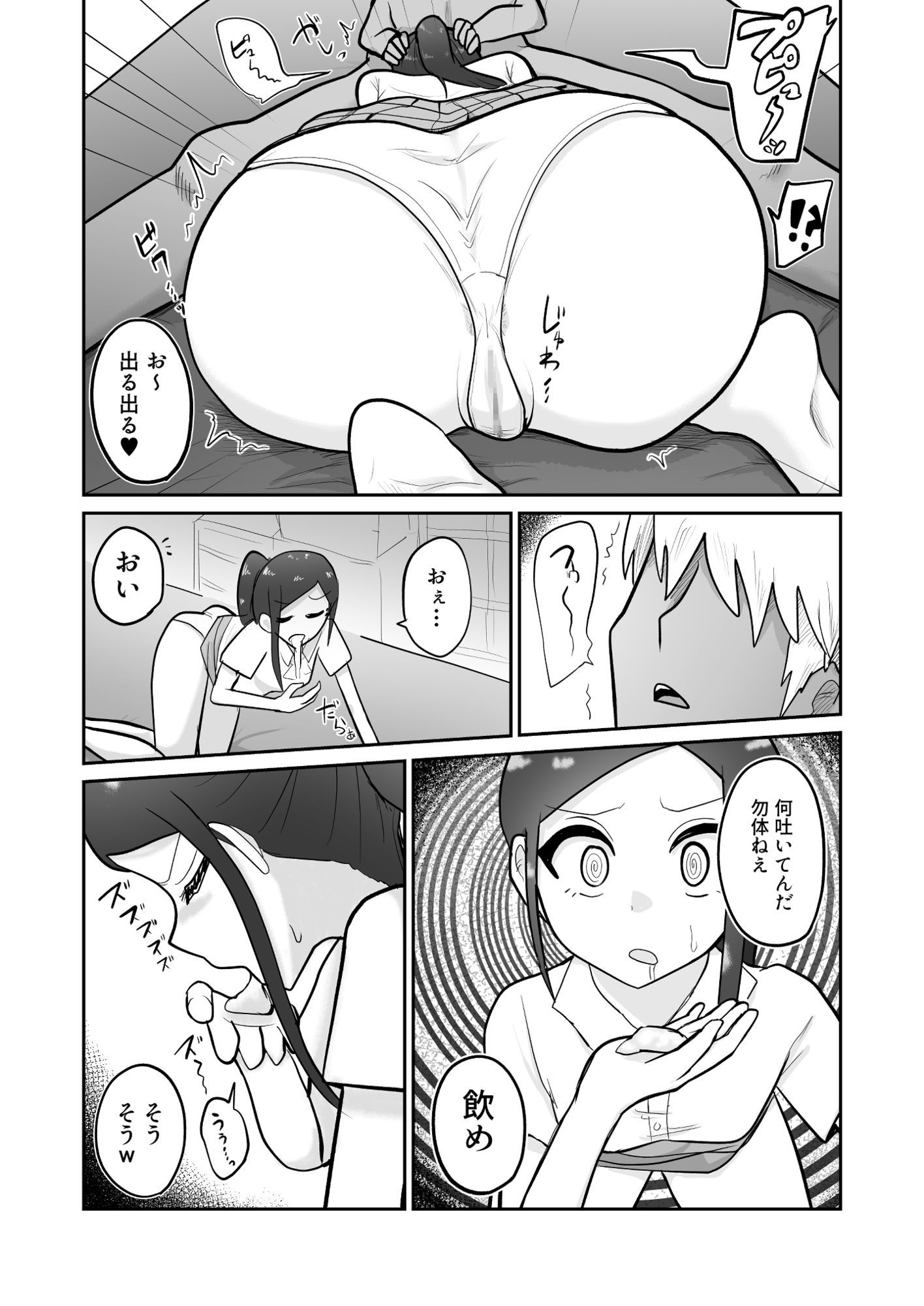 俺専用オナホマネージャー 画像4