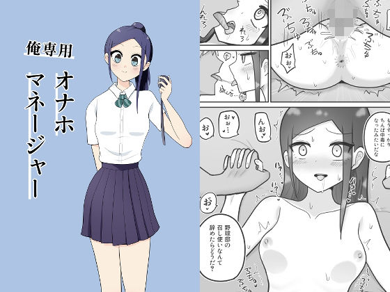 俺専用オナホマネージャー【うろこ屋】
