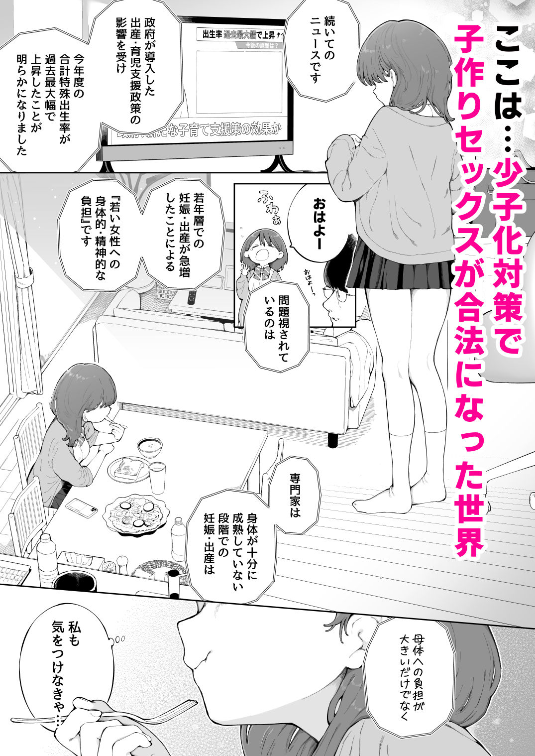 子作りセックスが義務化した世界の生活指導