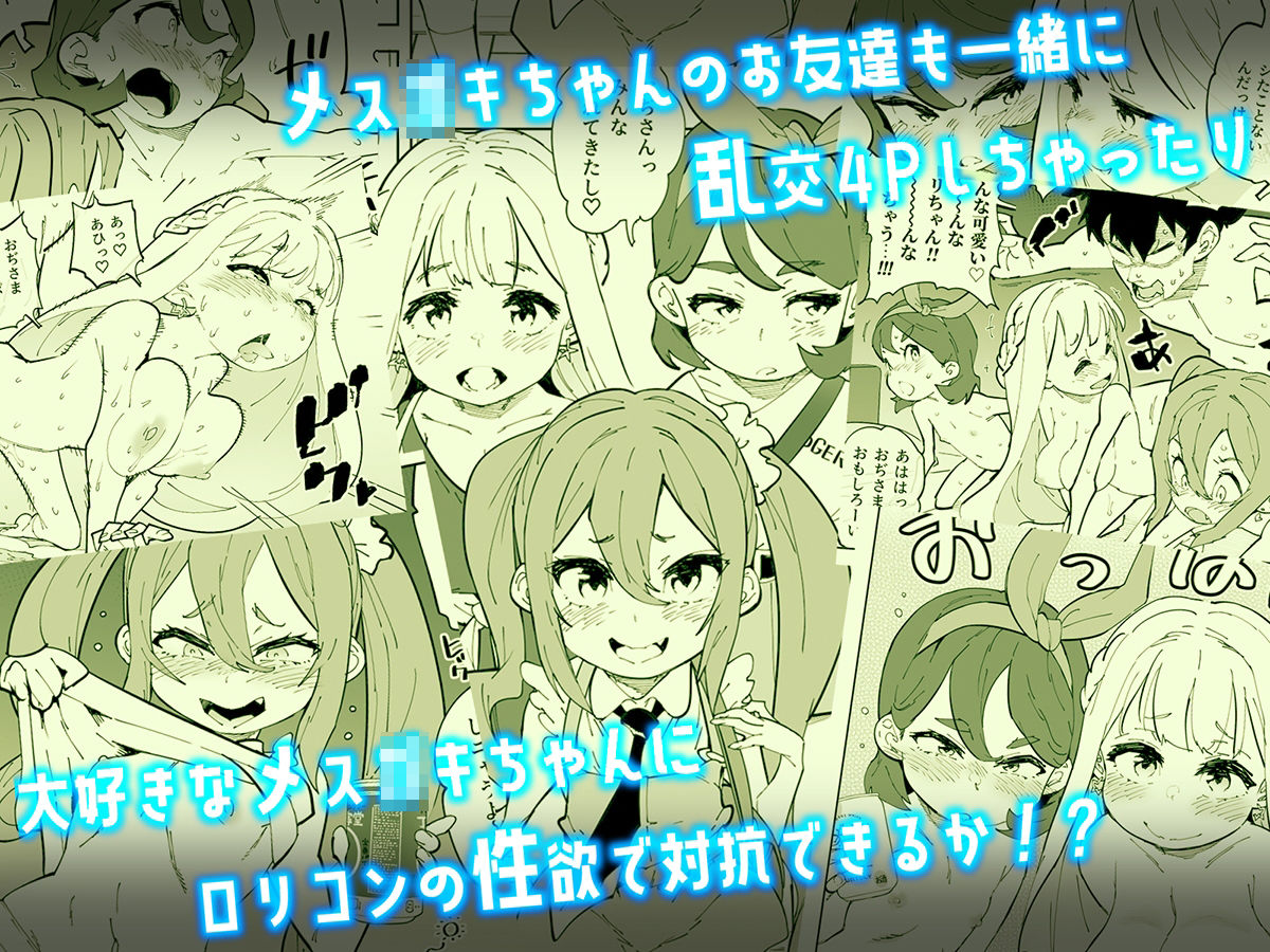 少子化対策メス○キちゃんぜんぶ