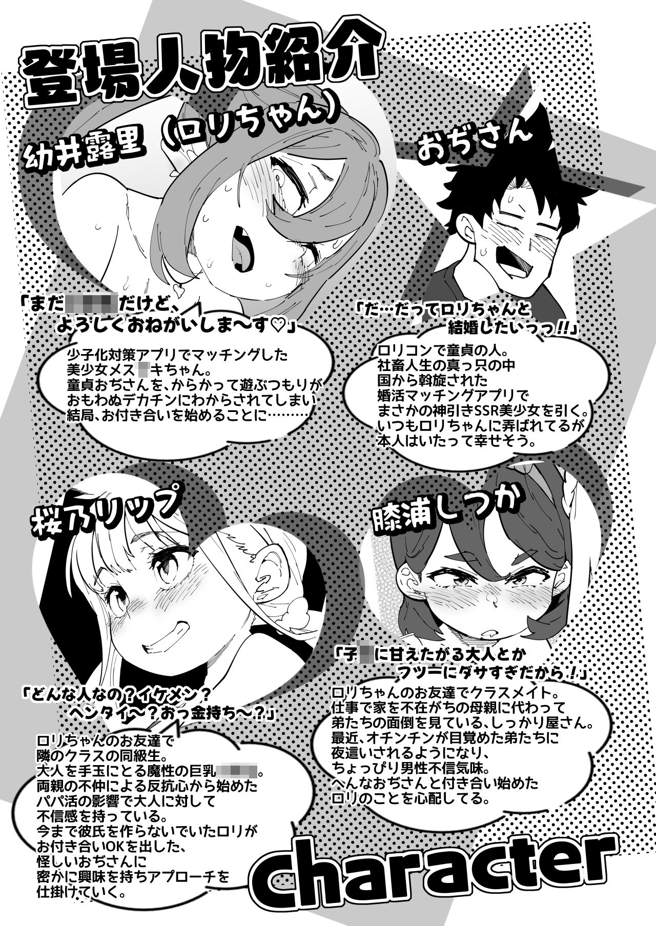 少子化対策メス○キちゃんぜんぶ