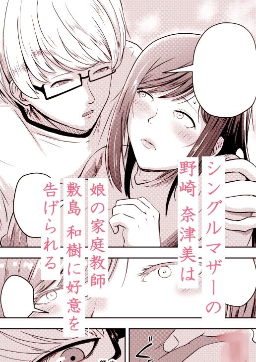 家庭教師が来る日の母は... 画像1
