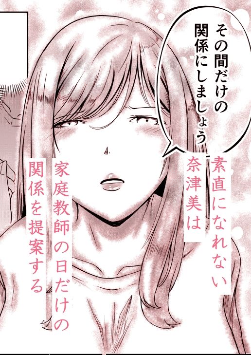 家庭教師が来る日の母は... 画像2