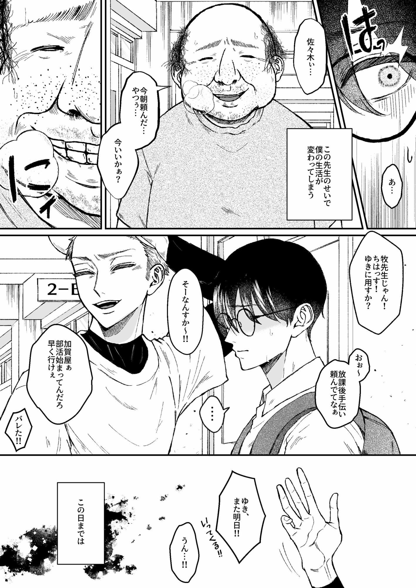 先生の言うとおり 画像2