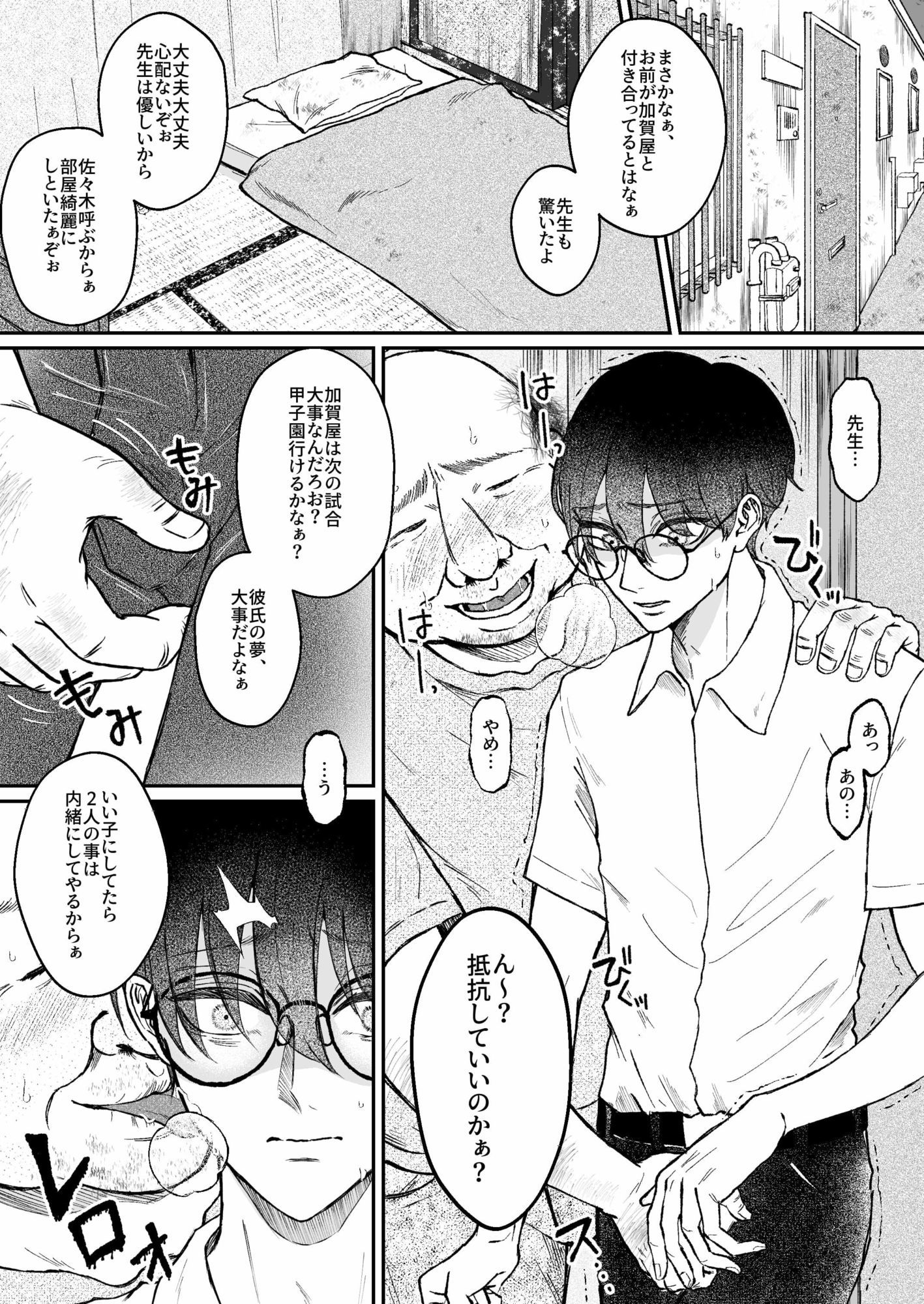 先生の言うとおり 画像3