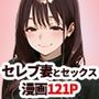 学生時代に憧れてた先輩（36歳・セレブ妻）を家に誘ったら、中出し懇願＆喉奥ガン突きフェラでオナニーしながらイキまくった話