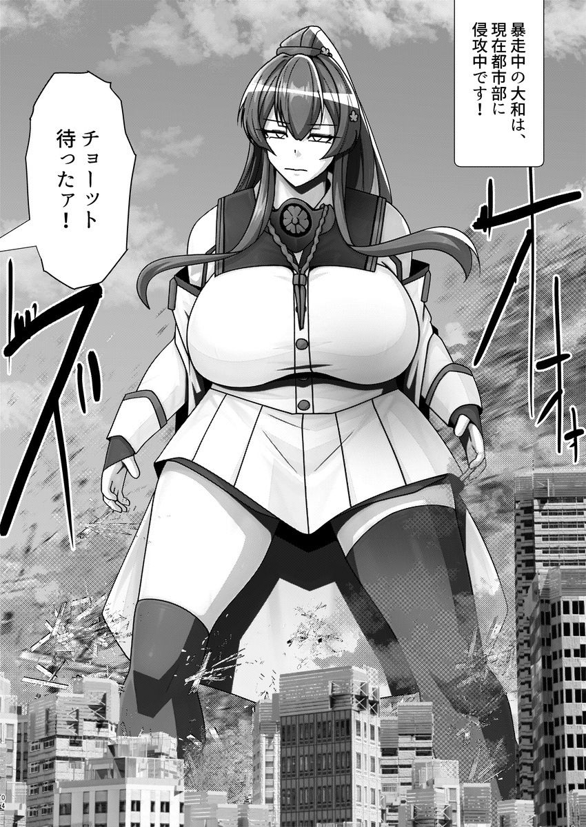 （JP＋EN）デッカくてつよい艦◯が好き4（Summer2026） 画像1